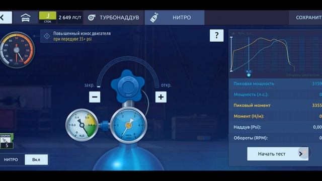 Drag Racing Уличный Гонки. Настройка нитро (закись азота) N2O