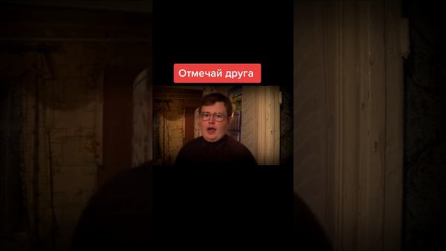 отмечатй друга