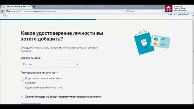 Как подтвердить свой профиль на Airbnb? смотреть онлайн