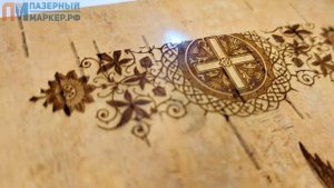 ⚡Гравировка лазерная по бересте⚡