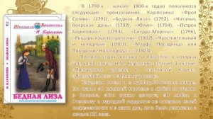 250 лет со дня рождения писателя и журналиста Николая Михайловича Карамзина (1766-1826)