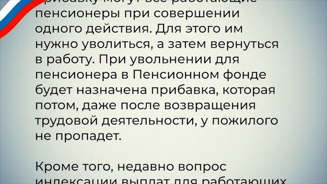 Работающие пенсионеры получили право на доплату!