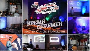 "Имлайт-Шоутехникум": Дилерский семинар. День второй #мастер-классы