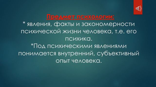 "Общее представление психологии как науки" Марашева А. Ж.
