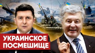 «Зеленского прогнут»: кто возьмет власть на Украине и чем закончатся провокации США | Шарий в эфире
