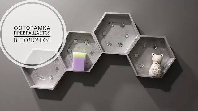 Переделка фоторамки в декоративную полочку. DIY Decorative Shelf #decor #decoration #decorationideas
