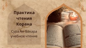 💢Практика 2  (стр. 3) правила | Чтение Корана | Арабский язык | Муаллим сани | #Таджвид