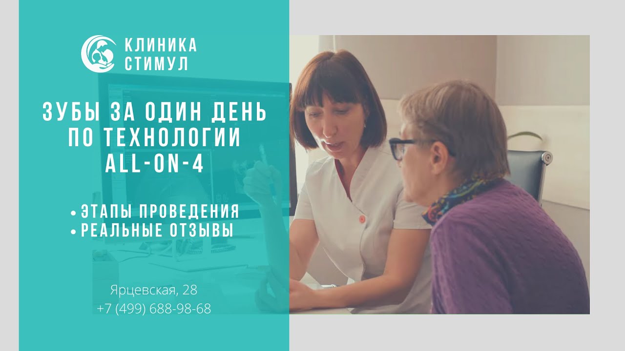 Зубы за один день по технологии all-on-4 - Челюстно-лицевой хирург Косолапова Л.И..mp4