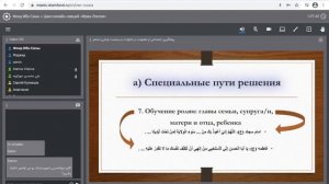 Онлайн-лекция "Социальная профилактика семейного насилия в исламском праве"