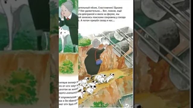 101 далматинец  Аудиосказка