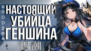 НАКОНЕЦ-ТО, ДОСТОЙНЫЙ ПРОТИВНИК GENSHIN IMPACT! ОБЗОР WUTHERING WAVES - НОВЫЙ ИНТЕРЕСНЫЙ ПРОЕКТ!