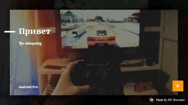Почему быстро садится батарея смартфона!?