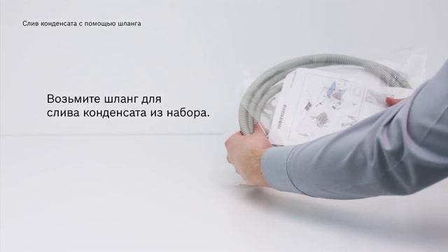 Очистка резервуара для конденсата и отвод конденсата в сушильной машине