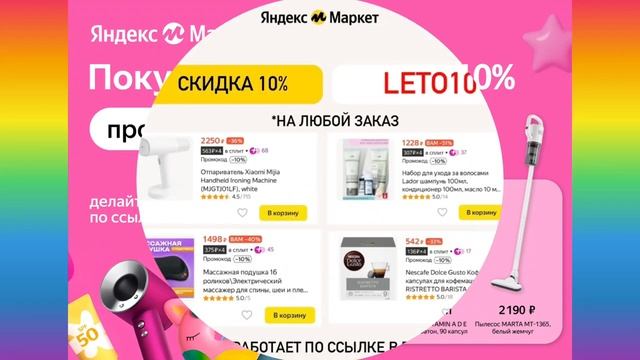 #Яндексмаркет май.ССЫЛКА,ПРОМОКОД➡️В ОПИСАНИИ