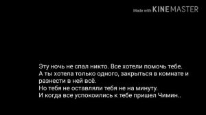 Представь, что Чимин твой парень || проблемы отношений