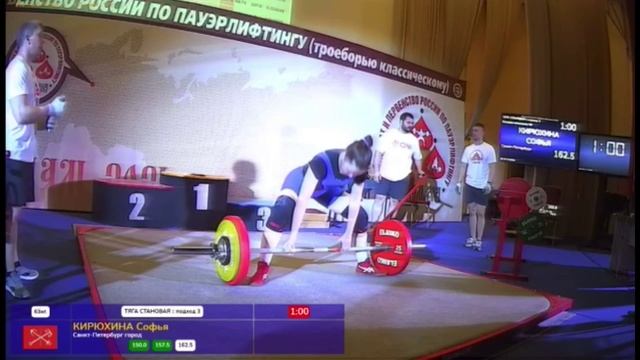Тяга 162,5 кг - Софья Кирюхина