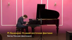 М. Балакирев. Исламей восточная фантазия. Виктор Николаев. 19/02/2023