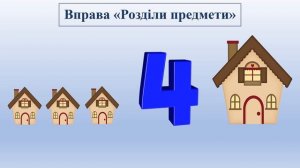 Відеозаняття з математики "Число і цифра 4. Квадрат, прямокутник" Старша група