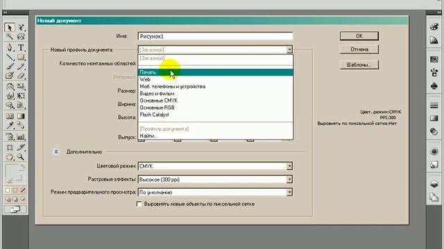 Видео урок по Adobe Illustrator - 8 - Создание документа смотреть онлайн