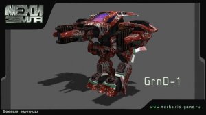 Боевые роботы МЕХИ. Земля