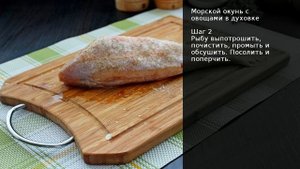 Морской окунь с овощами в духовке . Рецепт от шеф повара Максима Григорьева