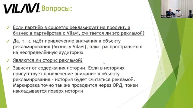 Вебинар по новому закону о маркировке рекламы (21.09.2023 г.)