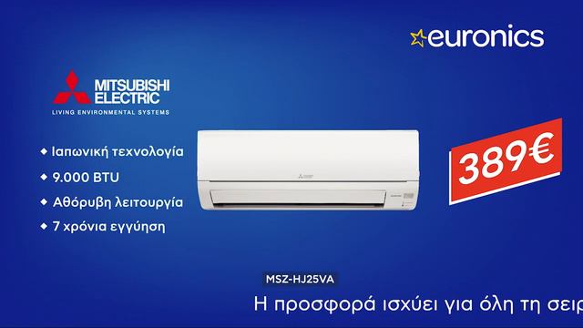 Κλιματιστικό Mitsubishi  Euronics Greece