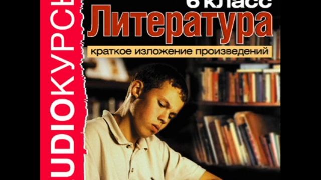 Аудиокнига краткое содержание