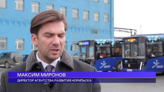 0610-«СЕВЕРОБУСЫ» НА ЛИНИИ