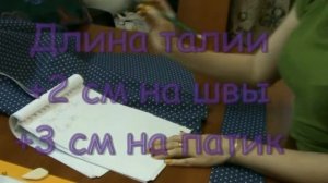 Как покроить юбку-татьянку