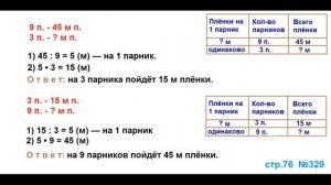 ГДЗ 4 класс Страница.76 №329 Математика Учебник 1 часть (Моро