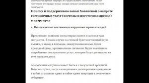 Принят закон Хованской Запрет посуточной аренды в квартирах