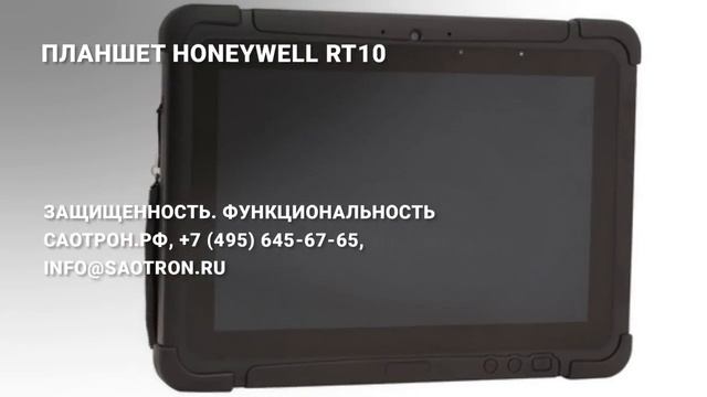 Планшет Honeywell RT-10.mp4