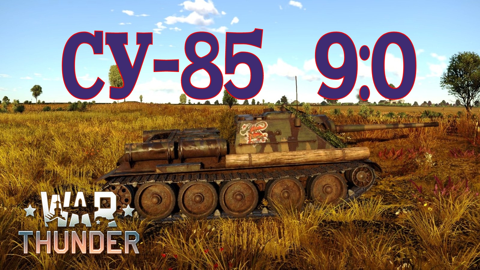 Карта огненная дуга war thunder