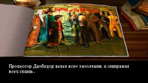 Гарри Поттер и Тайная комната №5 Подземелья