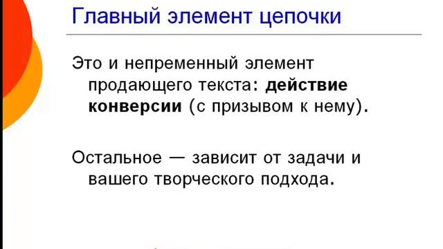 Что такое цепочка продажи? Продающие тексты в интернет-бизнесе смотреть онлайн