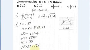 Урок 3. Векторы. Сложение и вычитание векторов. Геометрия 9 класс.