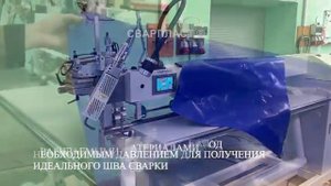Оборудование горячий воздух. Станок для сварки полимерных материалов ПВХ, ПУ, тарпаулина, ПЭ