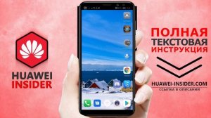 Как включить темную тему на Honor и Huawei (EMUI и Magic UI) - быстрый способ