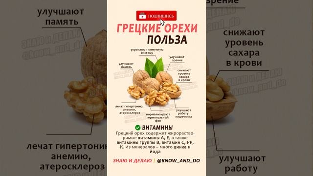 ? Грецкие орехи польза и вред для организма человека женщины и мужчины #рецепты #кулинария #еда