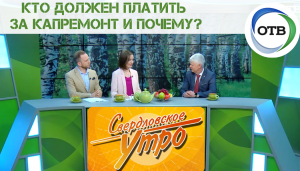 Кто должен платить за капремонт и почему?