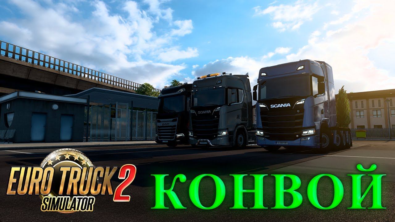 Euro Truck Simulator 2 смотреть онлайн