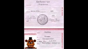 что такое бебра