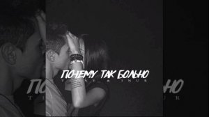 t10NE &inur почему так больно