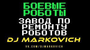 Новая электронная музыка дабстеп 2023 выставка роботов май июнь июль август 2023 Москва Липецк