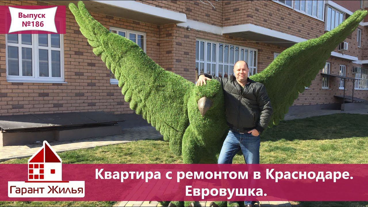 Купить квартиру. Евродвушка с ремонтом в Краснодаре.