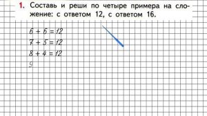 Страница 92 Задание 1 – Математика 1 класс (Моро) Часть 2