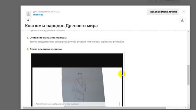 Пример проекта для урока истории. Проект "Костюмы народов Древнего мира".