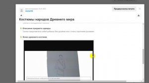 Пример проекта для урока истории. Проект "Костюмы народов Древнего мира".