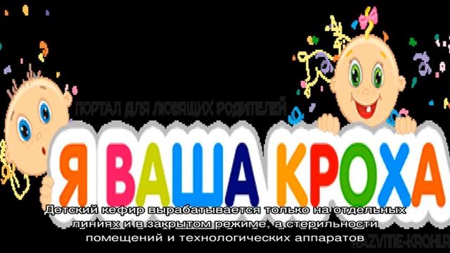 Кефир кефиру – рознь или как выбрать полезный напиток для ребенка до года?